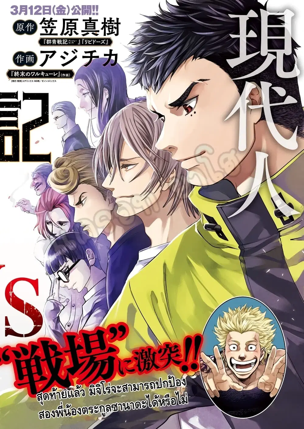 Shin Gunjou Senki ตอนที่ 7 หน้า 3