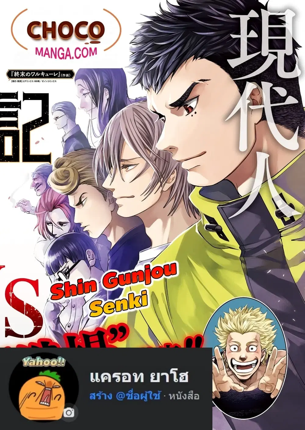 Shin Gunjou Senki ตอนที่ 8 หน้า 1