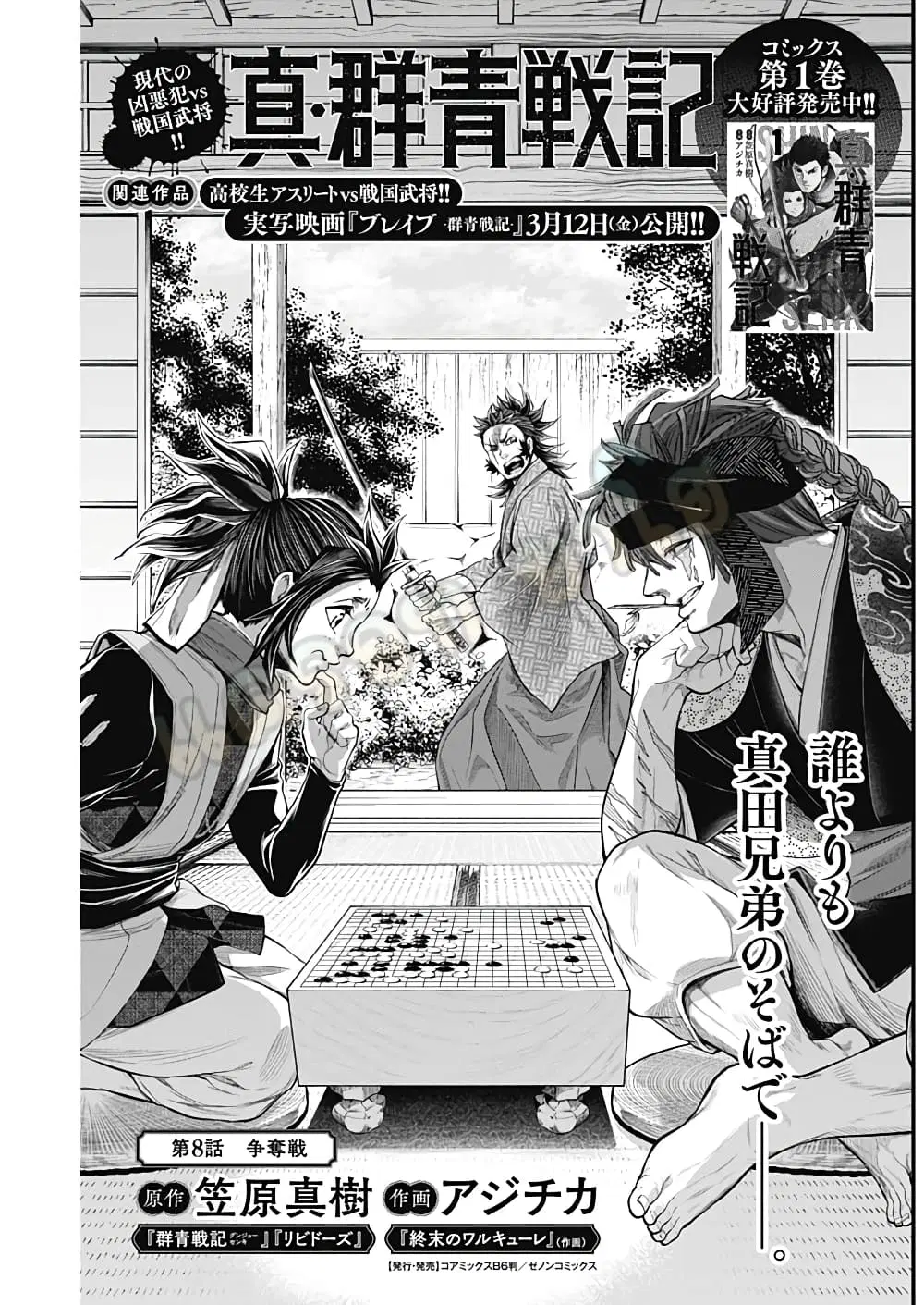 Shin Gunjou Senki ตอนที่ 8 หน้า 2