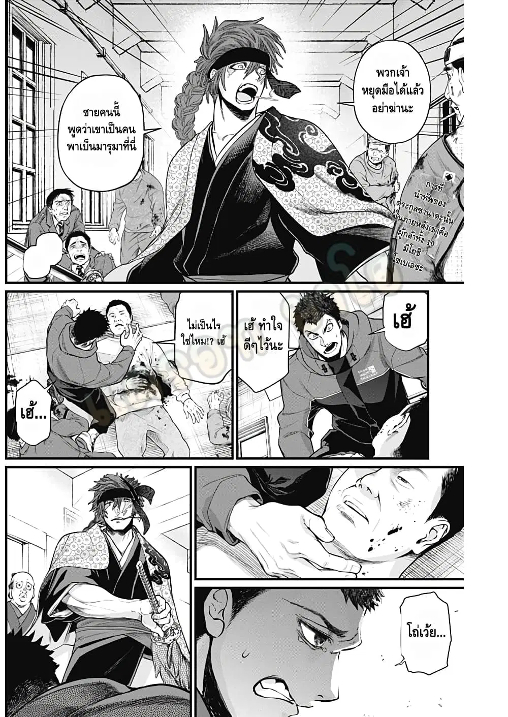Shin Gunjou Senki ตอนที่ 8 หน้า 3