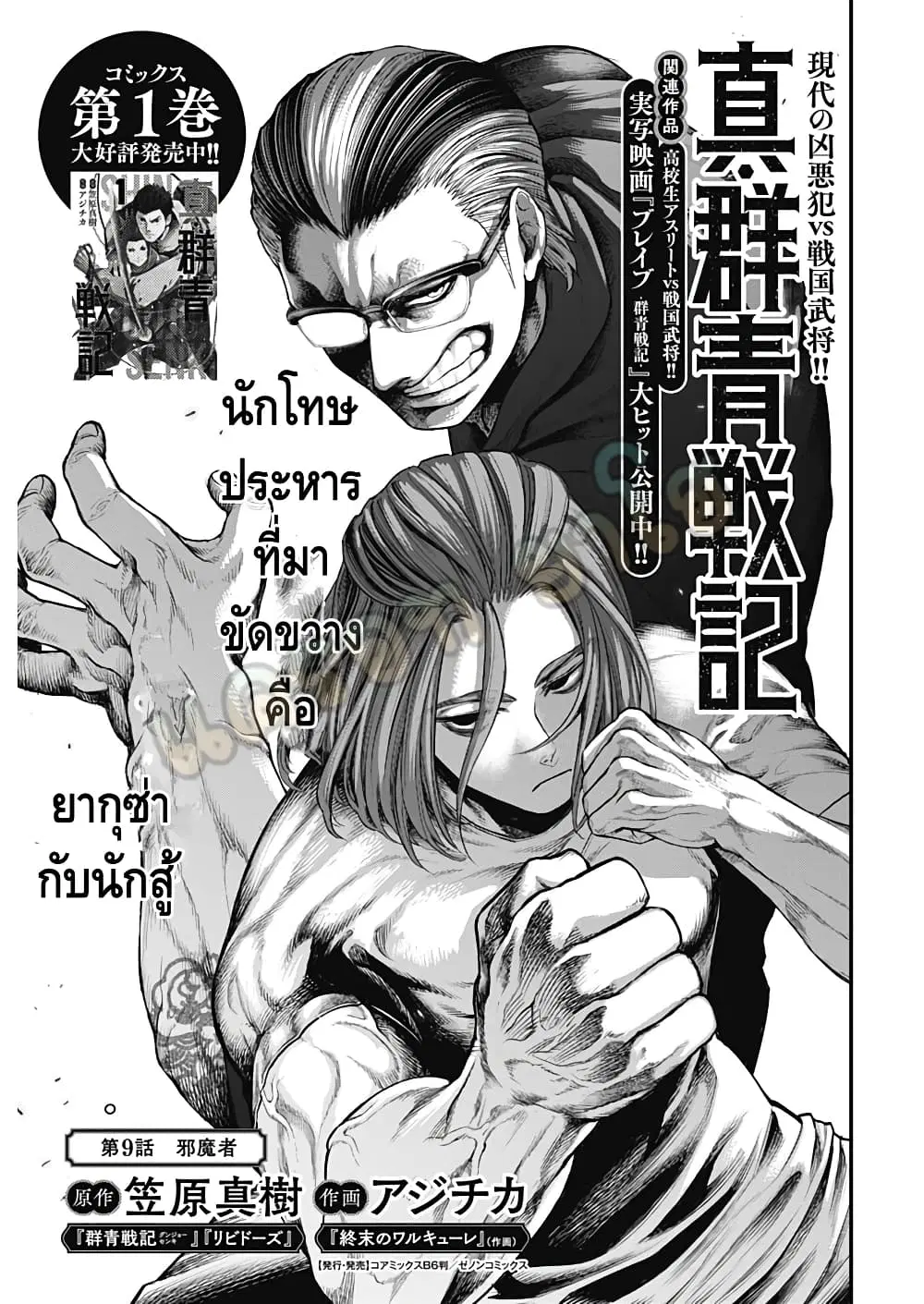 Shin Gunjou Senki ตอนที่ 9 หน้า 2