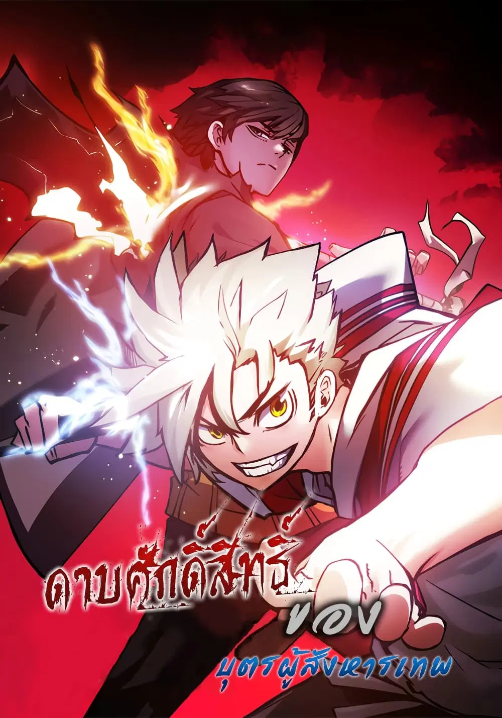 Shin-Gyeom: The Child of Divine Death ตอนที่ 0 หน้า 1