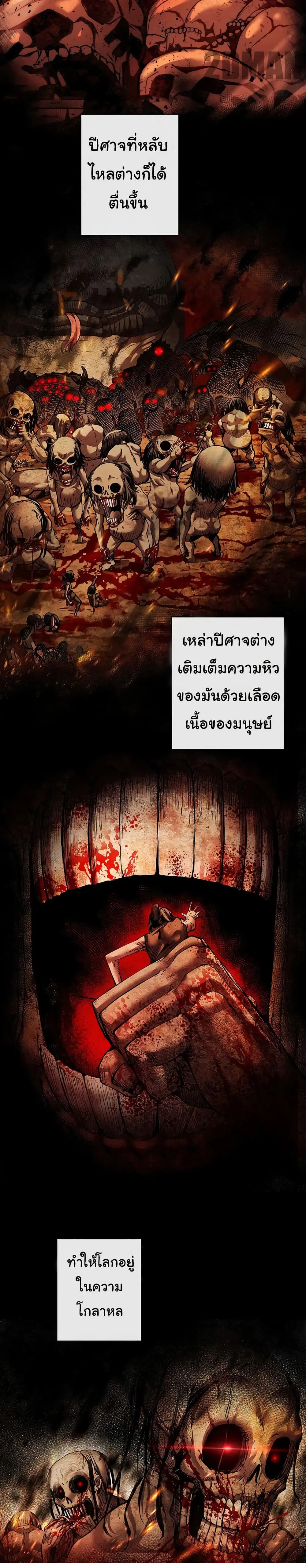 Shin-Gyeom: The Child of Divine Death ตอนที่ 1 หน้า 3