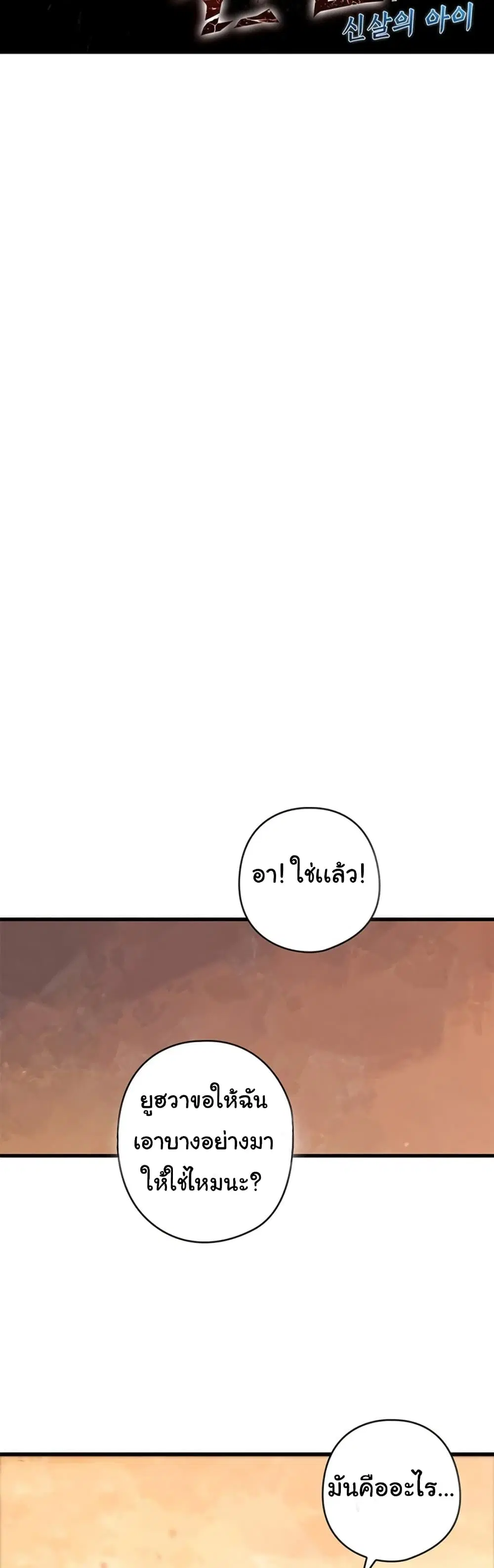 Shin-Gyeom: The Child of Divine Death ตอนที่ 3 หน้า 2