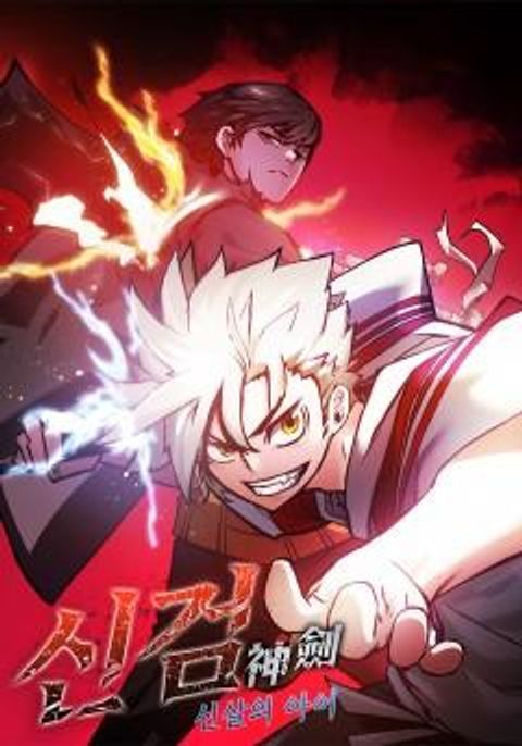 ปก Shin-Gyeom: The Child of Divine Death มังงะญี่ปุ่น แปลไทย