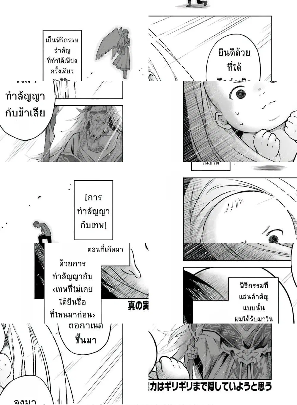 Shin no Jitsuryoku wa Girigiri Made Kakushite Iyou to Omou ตอนที่ 1 หน้า 1