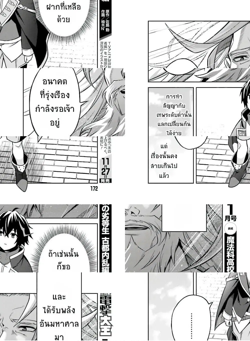 Shin no Jitsuryoku wa Girigiri Made Kakushite Iyou to Omou ตอนที่ 1 หน้า 2