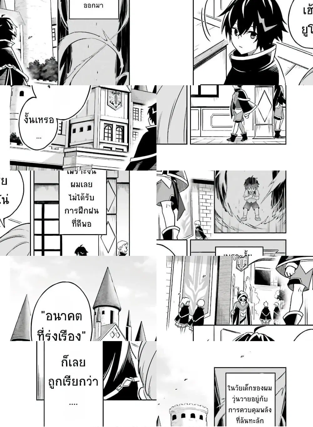 Shin no Jitsuryoku wa Girigiri Made Kakushite Iyou to Omou ตอนที่ 1 หน้า 3