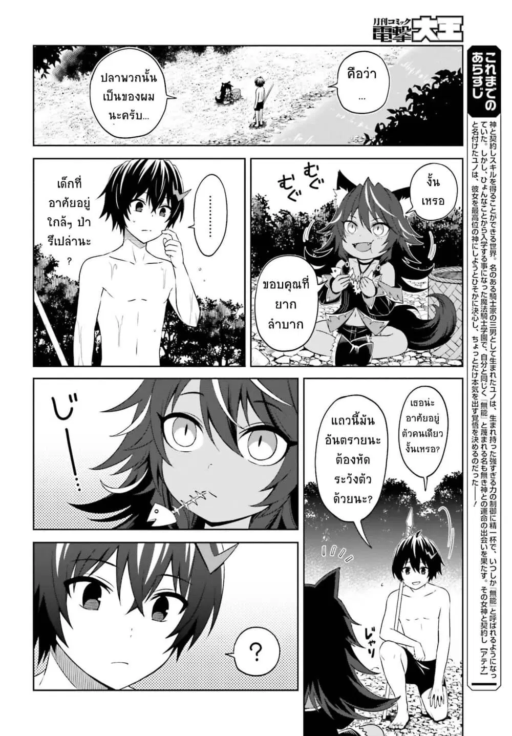 Shin no Jitsuryoku wa Girigiri Made Kakushite Iyou to Omou ตอนที่ 10 หน้า 2