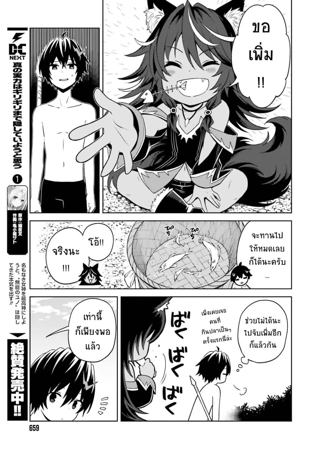 Shin no Jitsuryoku wa Girigiri Made Kakushite Iyou to Omou ตอนที่ 10 หน้า 3