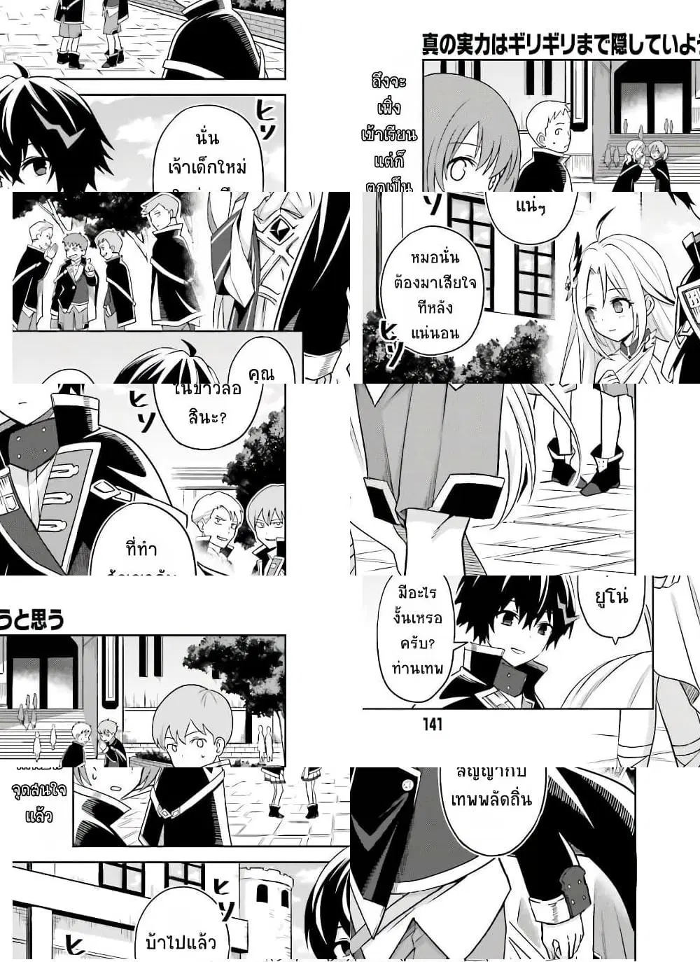Shin no Jitsuryoku wa Girigiri Made Kakushite Iyou to Omou ตอนที่ 2 หน้า 1