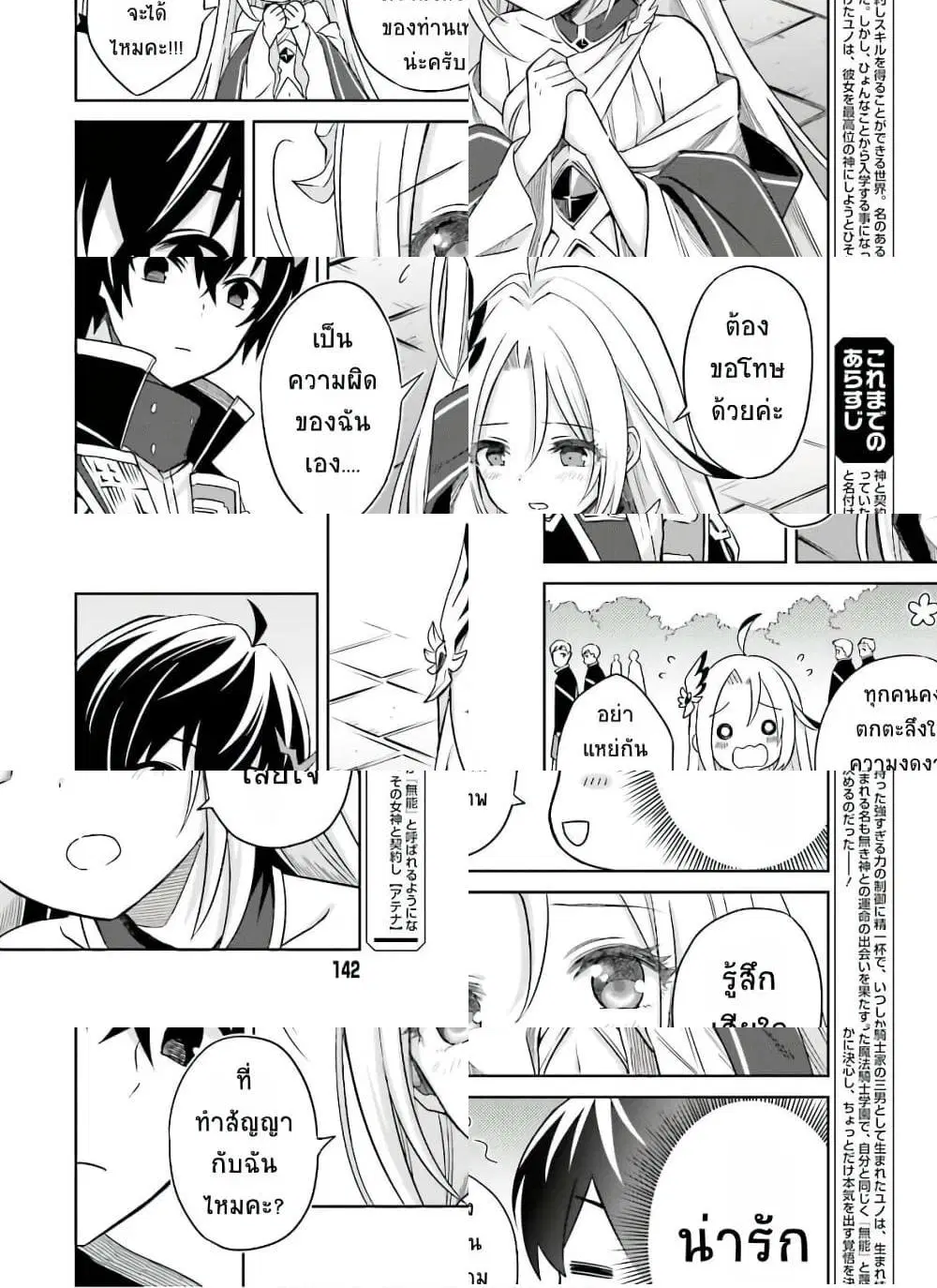 Shin no Jitsuryoku wa Girigiri Made Kakushite Iyou to Omou ตอนที่ 2 หน้า 2