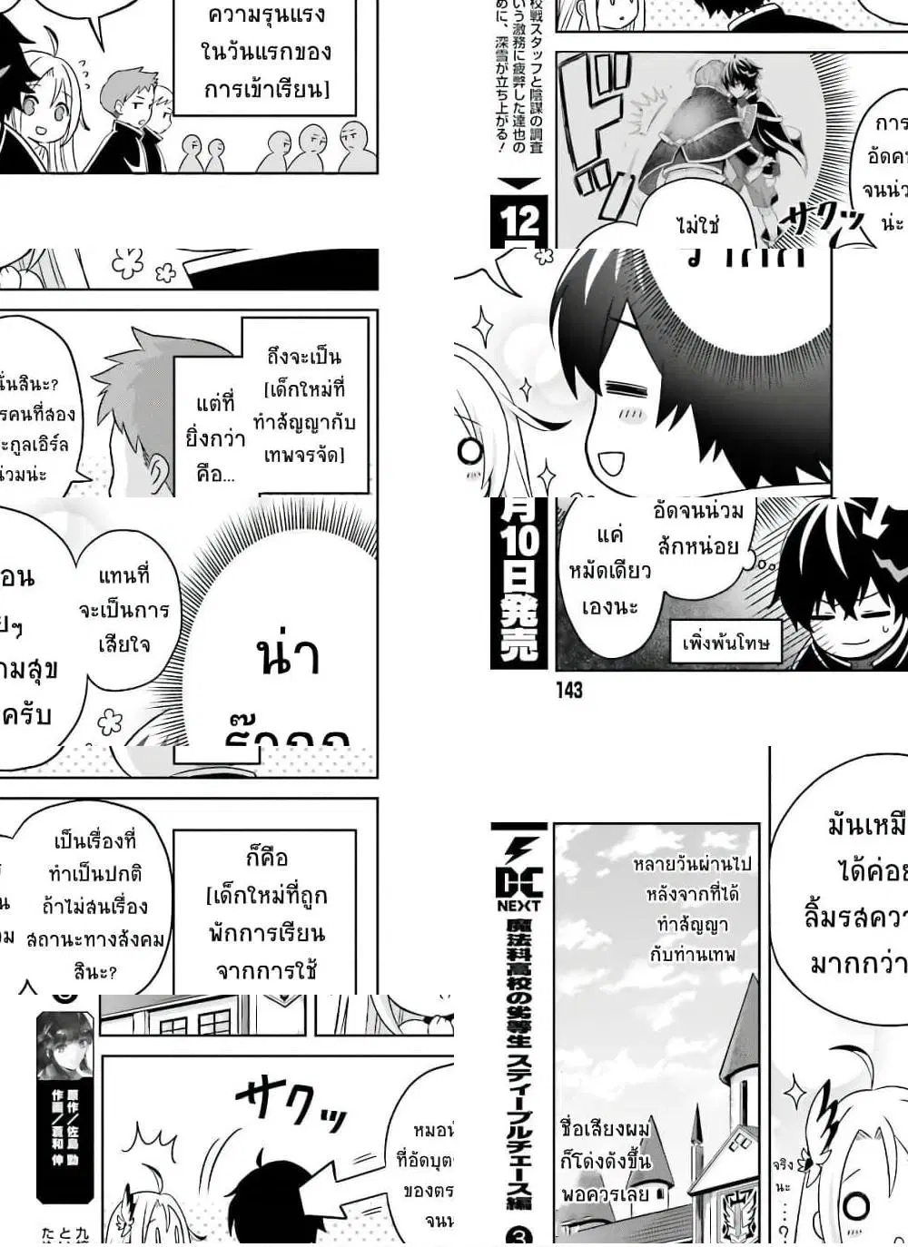 Shin no Jitsuryoku wa Girigiri Made Kakushite Iyou to Omou ตอนที่ 2 หน้า 3