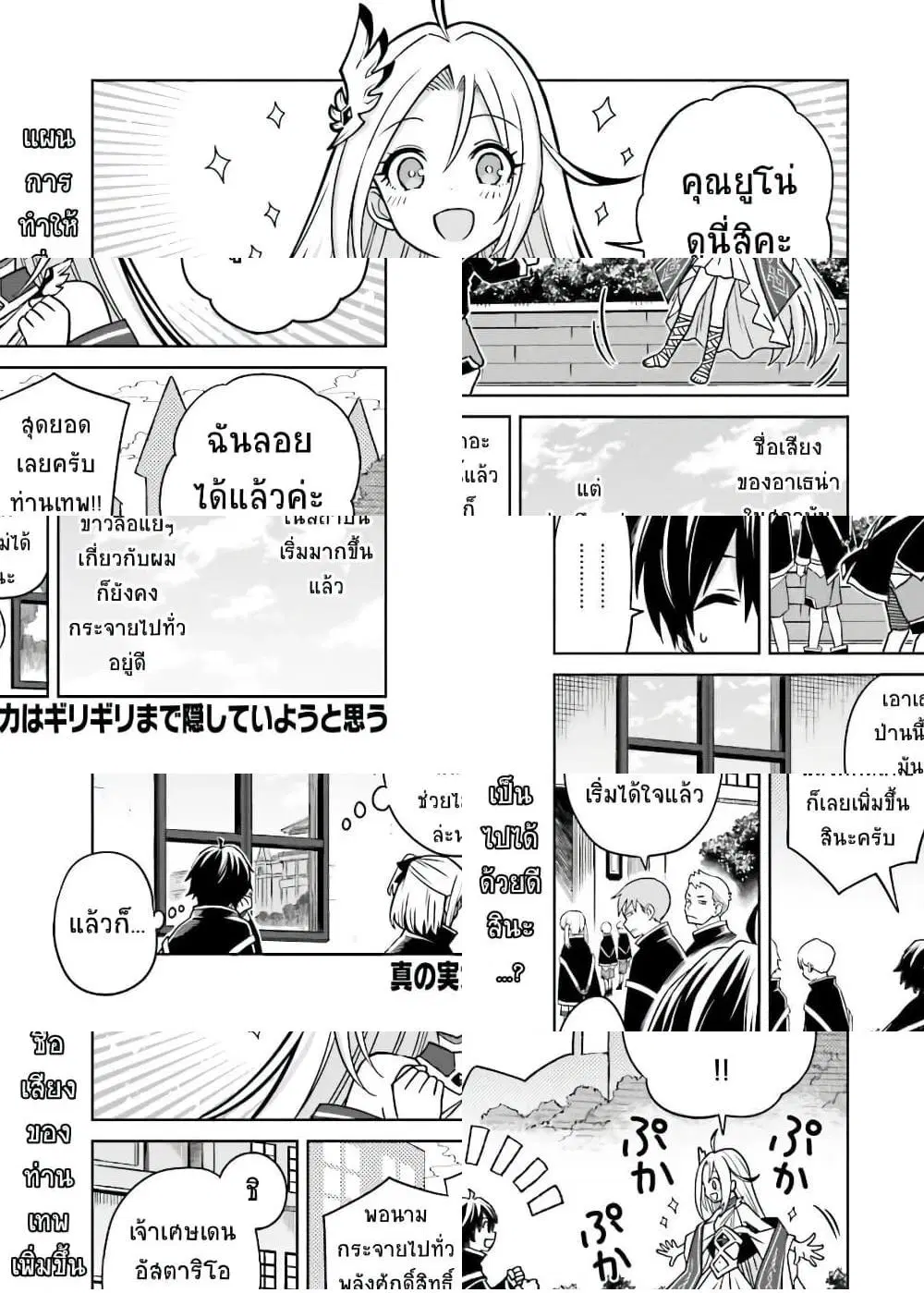 Shin no Jitsuryoku wa Girigiri Made Kakushite Iyou to Omou ตอนที่ 3 หน้า 1