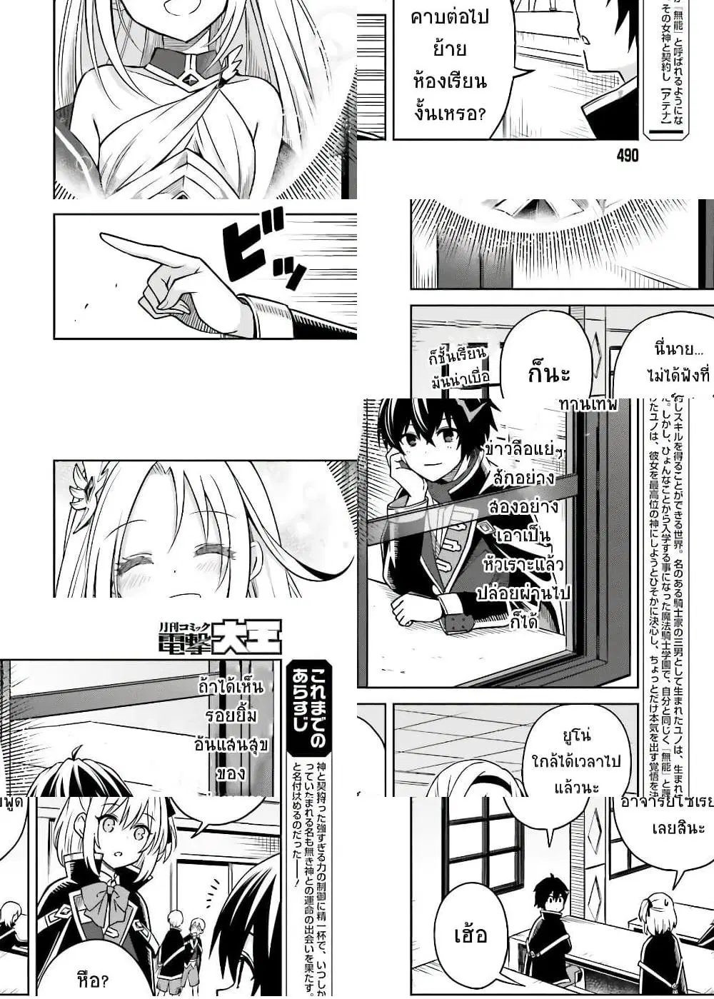 Shin no Jitsuryoku wa Girigiri Made Kakushite Iyou to Omou ตอนที่ 3 หน้า 2