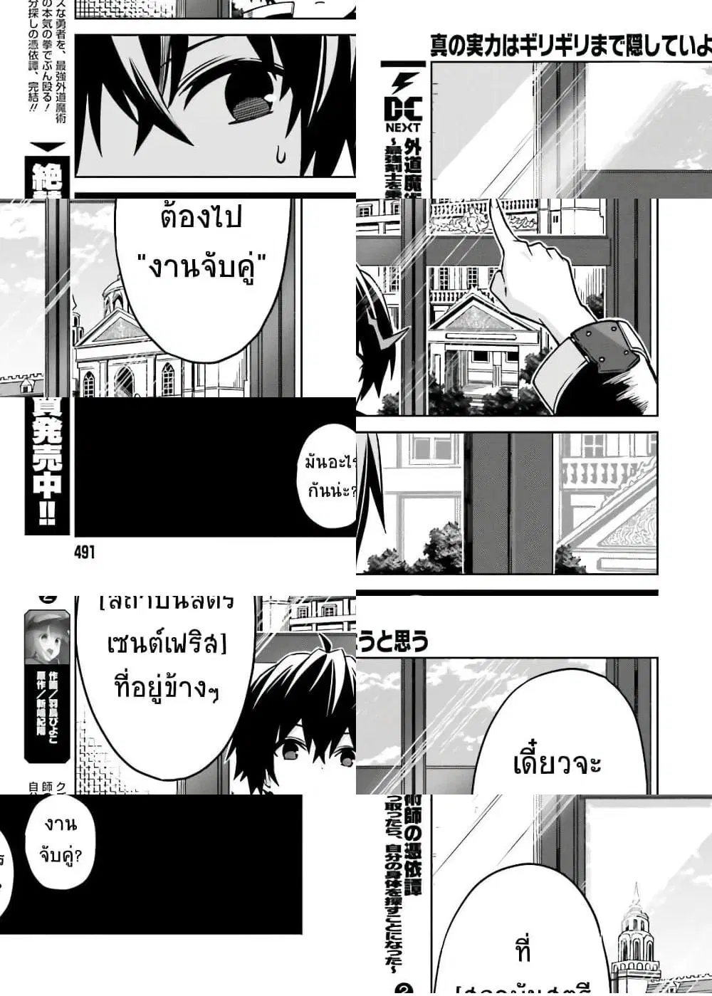 Shin no Jitsuryoku wa Girigiri Made Kakushite Iyou to Omou ตอนที่ 3 หน้า 3