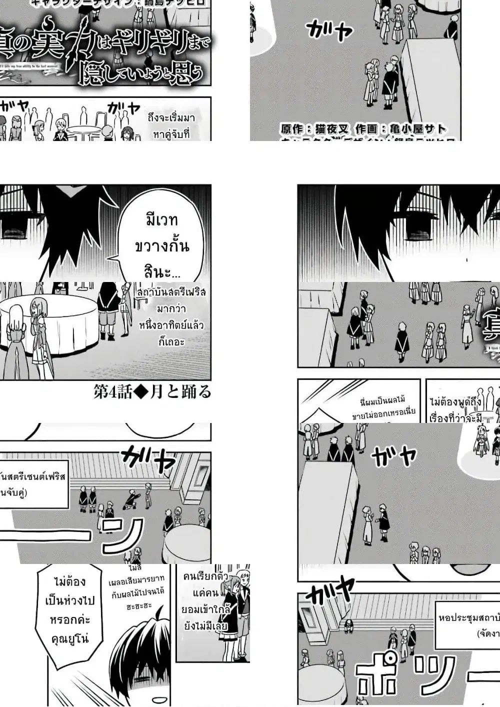 Shin no Jitsuryoku wa Girigiri Made Kakushite Iyou to Omou ตอนที่ 4 หน้า 1
