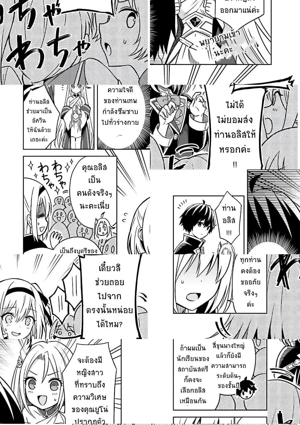 Shin no Jitsuryoku wa Girigiri Made Kakushite Iyou to Omou ตอนที่ 4 หน้า 2