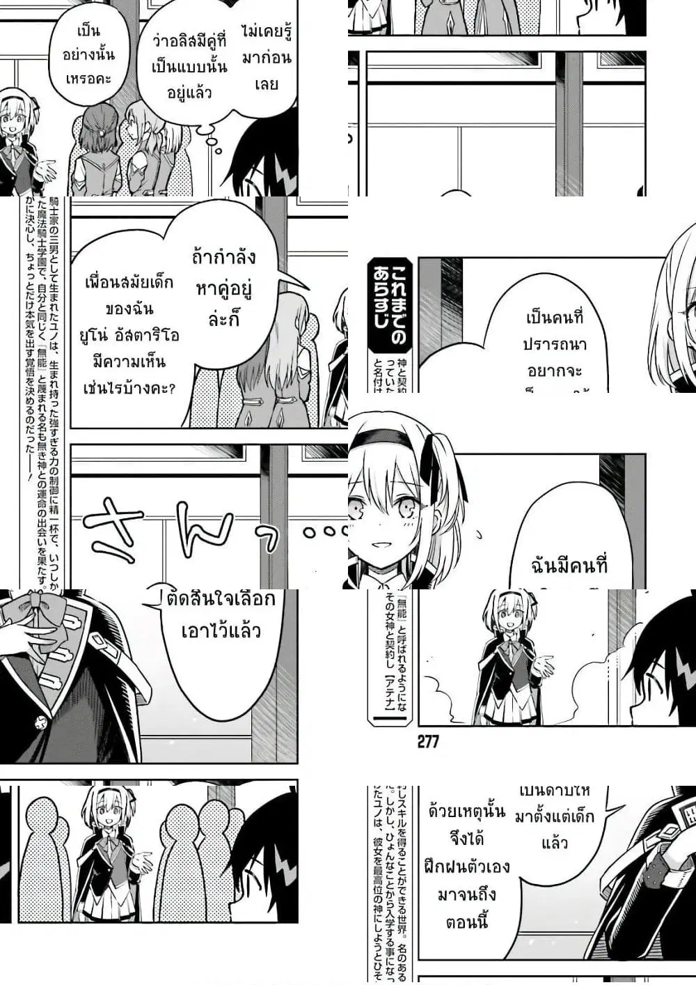 Shin no Jitsuryoku wa Girigiri Made Kakushite Iyou to Omou ตอนที่ 4 หน้า 3
