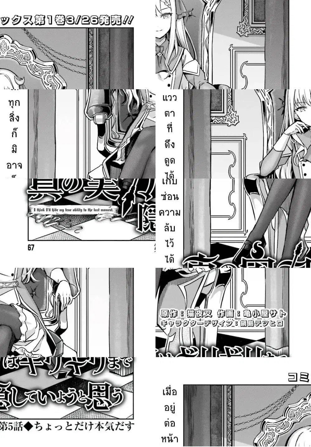 Shin no Jitsuryoku wa Girigiri Made Kakushite Iyou to Omou ตอนที่ 5 หน้า 1