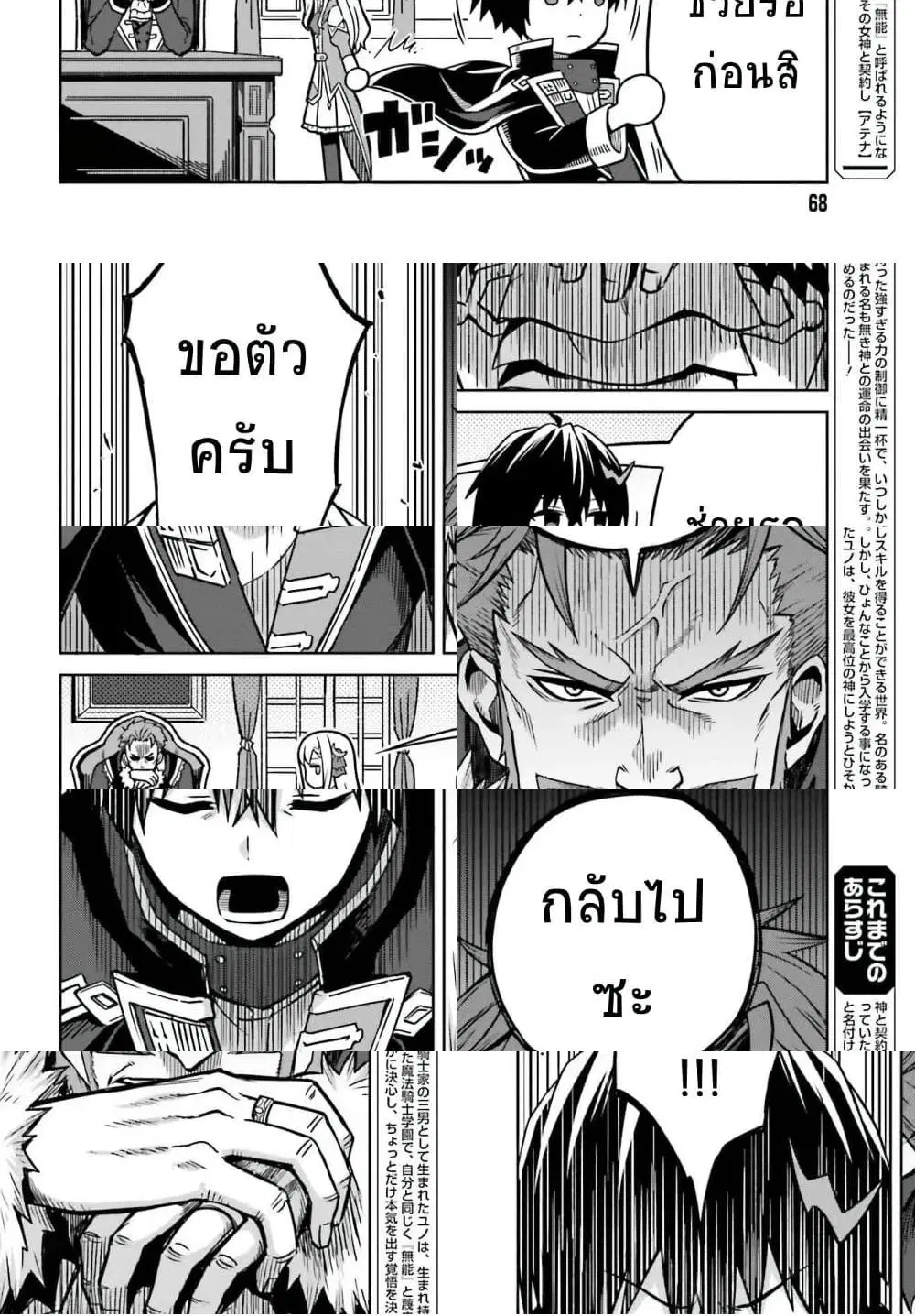 Shin no Jitsuryoku wa Girigiri Made Kakushite Iyou to Omou ตอนที่ 5 หน้า 2