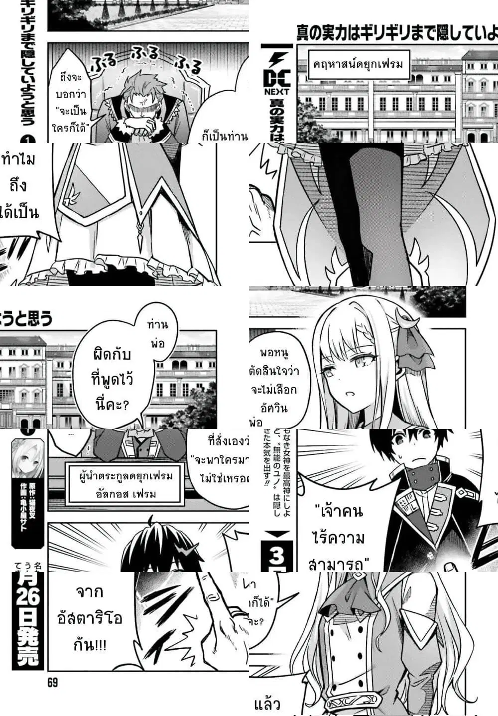 Shin no Jitsuryoku wa Girigiri Made Kakushite Iyou to Omou ตอนที่ 5 หน้า 3
