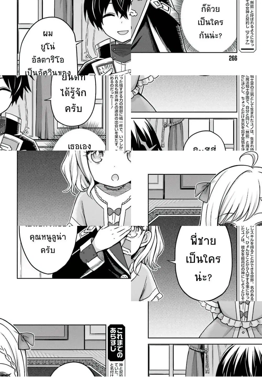 Shin no Jitsuryoku wa Girigiri Made Kakushite Iyou to Omou ตอนที่ 6 หน้า 2