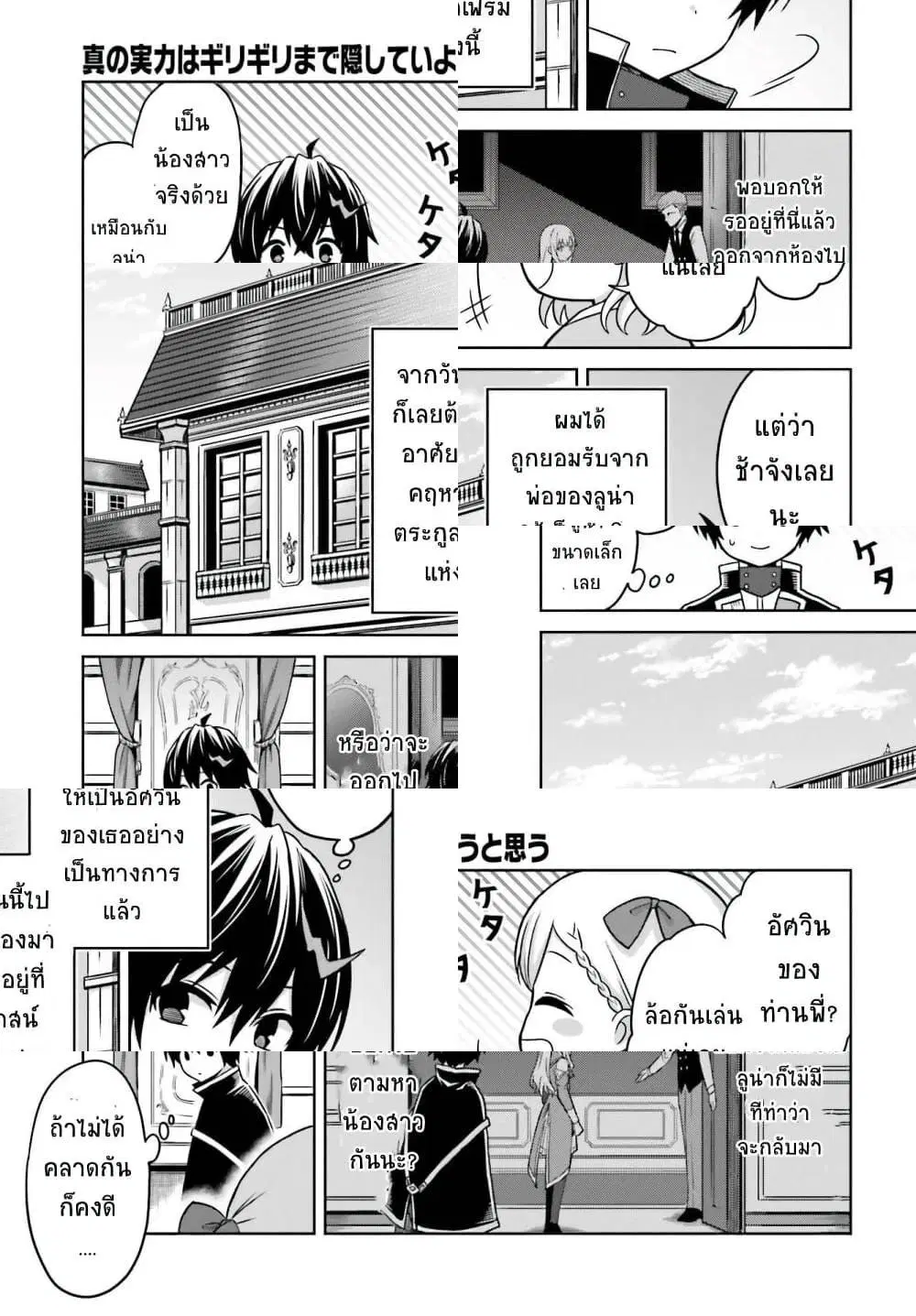 Shin no Jitsuryoku wa Girigiri Made Kakushite Iyou to Omou ตอนที่ 6 หน้า 3