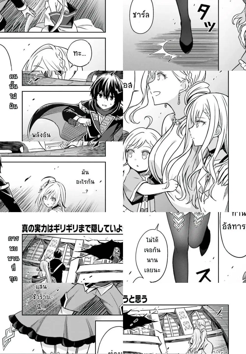 Shin no Jitsuryoku wa Girigiri Made Kakushite Iyou to Omou ตอนที่ 7 หน้า 1