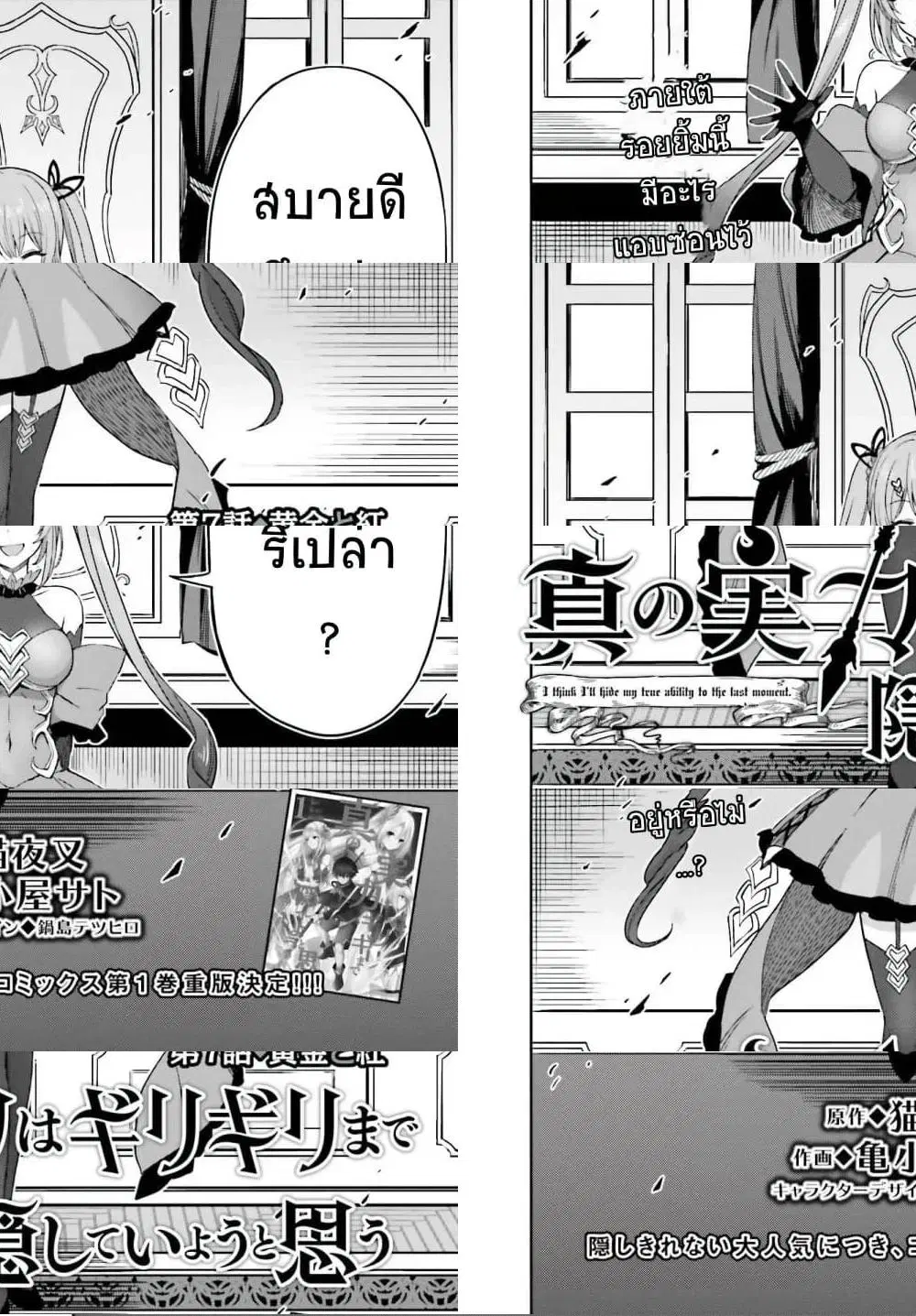 Shin no Jitsuryoku wa Girigiri Made Kakushite Iyou to Omou ตอนที่ 7 หน้า 2