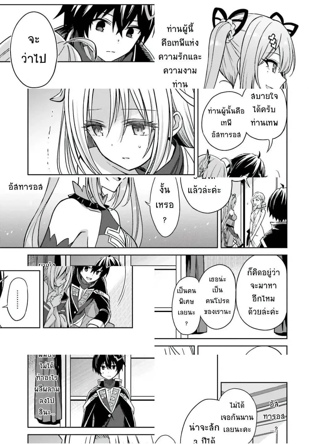 Shin no Jitsuryoku wa Girigiri Made Kakushite Iyou to Omou ตอนที่ 7 หน้า 3