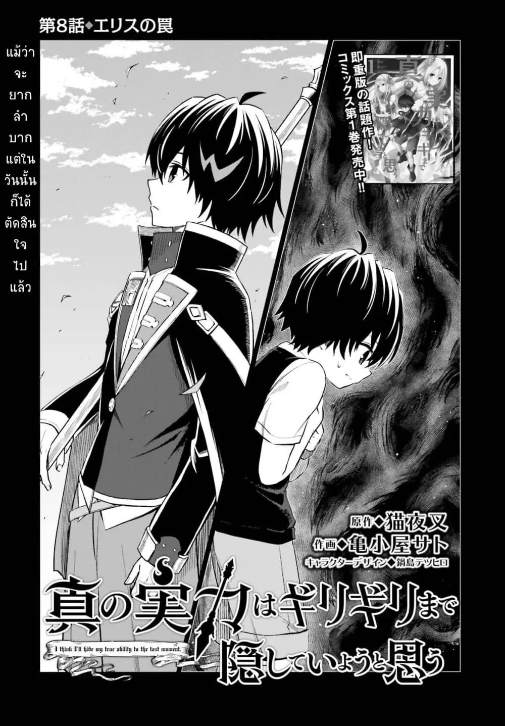 Shin no Jitsuryoku wa Girigiri Made Kakushite Iyou to Omou ตอนที่ 8 หน้า 1
