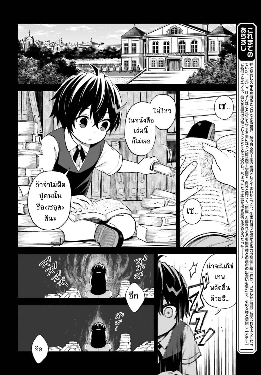 Shin no Jitsuryoku wa Girigiri Made Kakushite Iyou to Omou ตอนที่ 8 หน้า 2