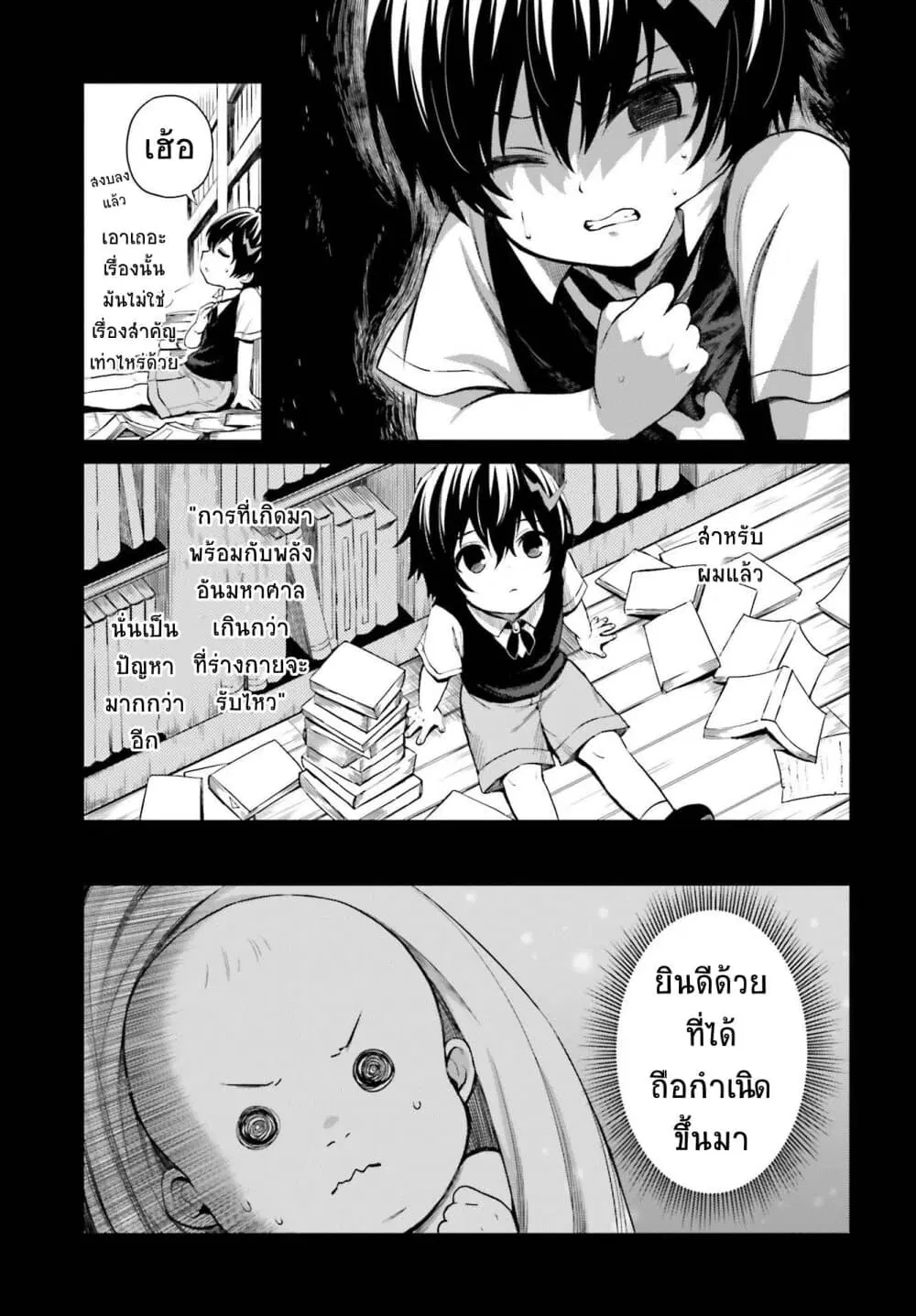 Shin no Jitsuryoku wa Girigiri Made Kakushite Iyou to Omou ตอนที่ 8 หน้า 3