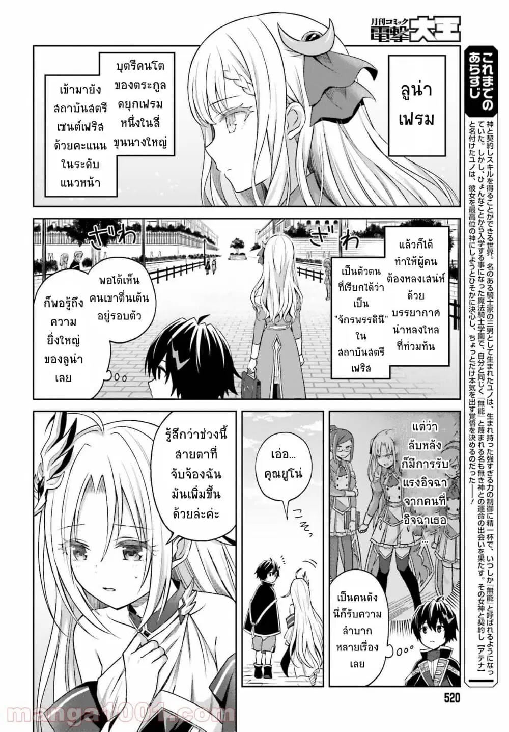 Shin no Jitsuryoku wa Girigiri Made Kakushite Iyou to Omou ตอนที่ 9 หน้า 2