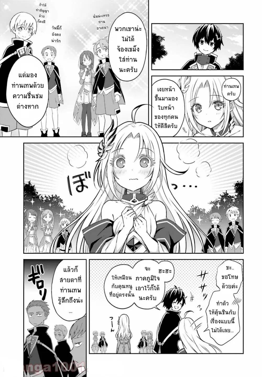 Shin no Jitsuryoku wa Girigiri Made Kakushite Iyou to Omou ตอนที่ 9 หน้า 3