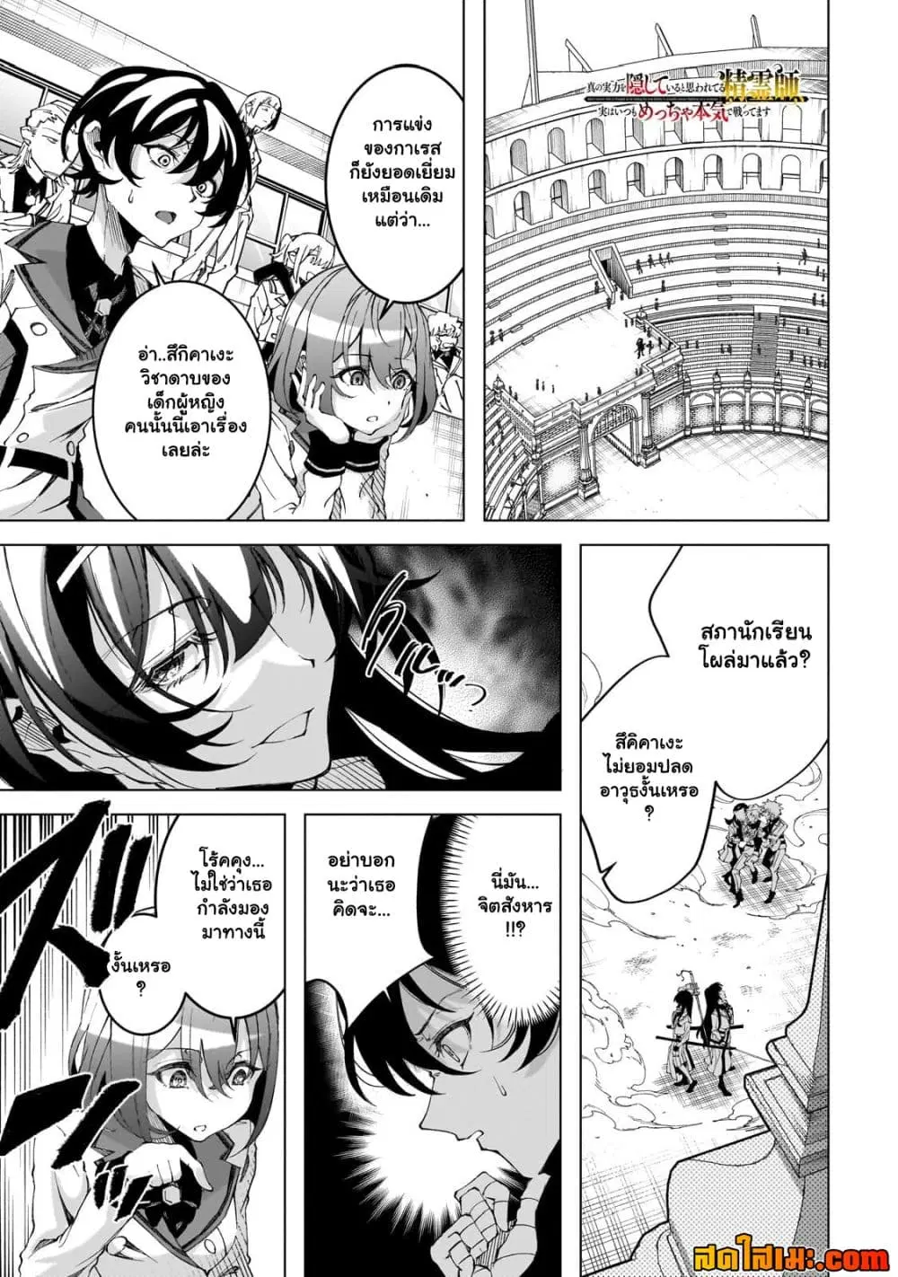 Shin no Jitsuryoku wo Kakushiteiru to Omowareteru Seireishi, Jitsuwa Itsumo Meccha Honki de Tatakattemasu ตอนที่ 1 หน้า 1