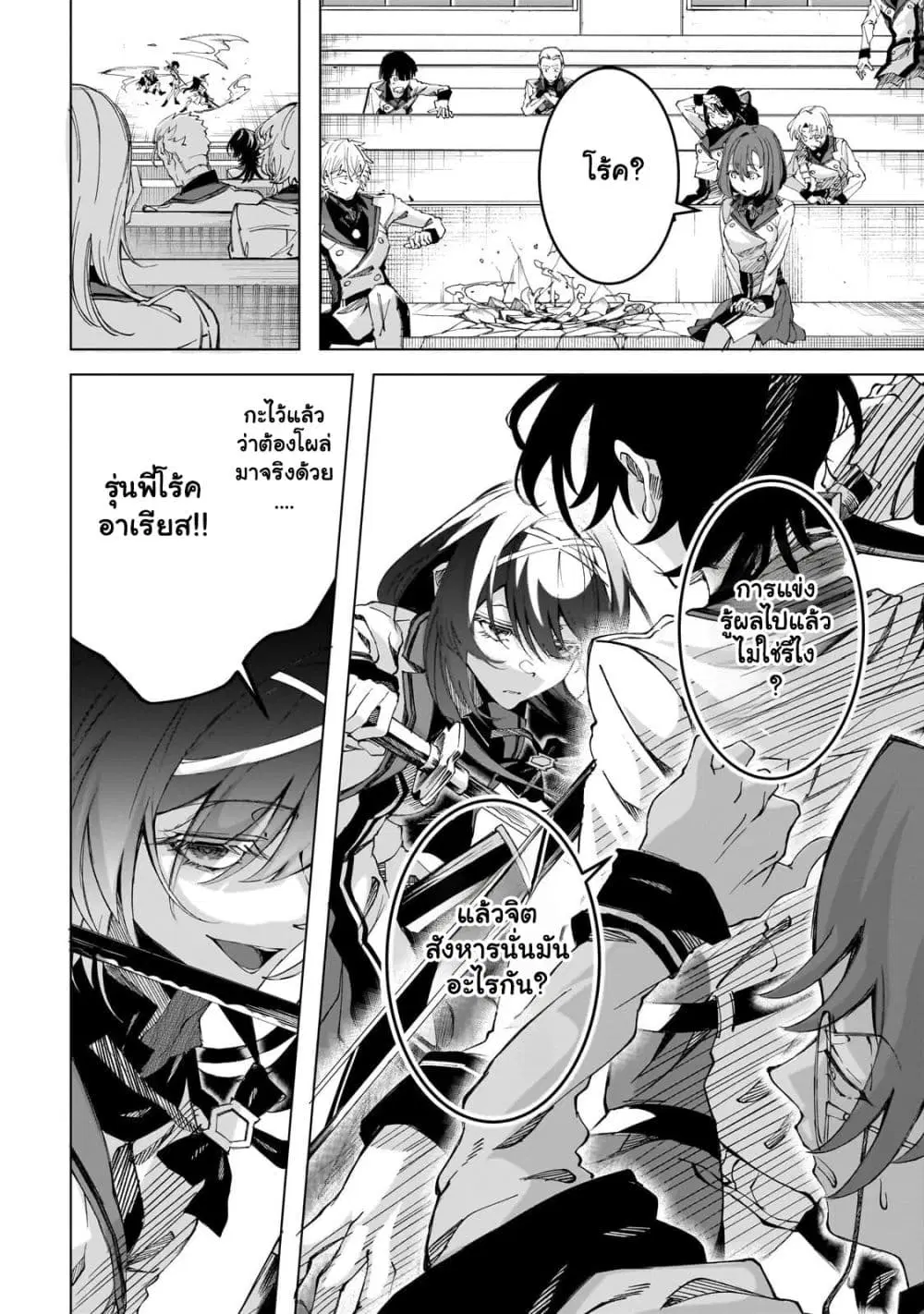 Shin no Jitsuryoku wo Kakushiteiru to Omowareteru Seireishi, Jitsuwa Itsumo Meccha Honki de Tatakattemasu ตอนที่ 1 หน้า 2