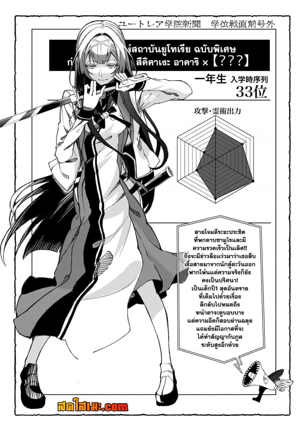 Shin no Jitsuryoku wo Kakushiteiru to Omowareteru Seireishi, Jitsuwa Itsumo Meccha Honki de Tatakattemasu ตอนที่ 10.1 หน้า 3