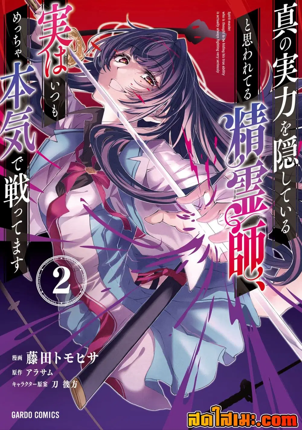 Shin no Jitsuryoku wo Kakushiteiru to Omowareteru Seireishi, Jitsuwa Itsumo Meccha Honki de Tatakattemasu ตอนที่ 10.2 หน้า 1