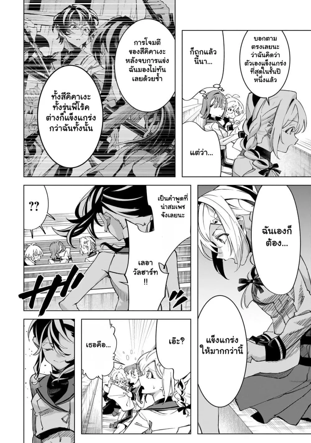 Shin no Jitsuryoku wo Kakushiteiru to Omowareteru Seireishi, Jitsuwa Itsumo Meccha Honki de Tatakattemasu ตอนที่ 10.2 หน้า 2