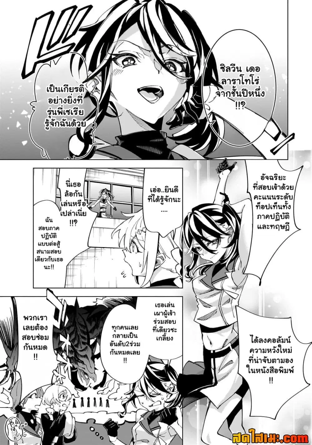 Shin no Jitsuryoku wo Kakushiteiru to Omowareteru Seireishi, Jitsuwa Itsumo Meccha Honki de Tatakattemasu ตอนที่ 10.2 หน้า 3