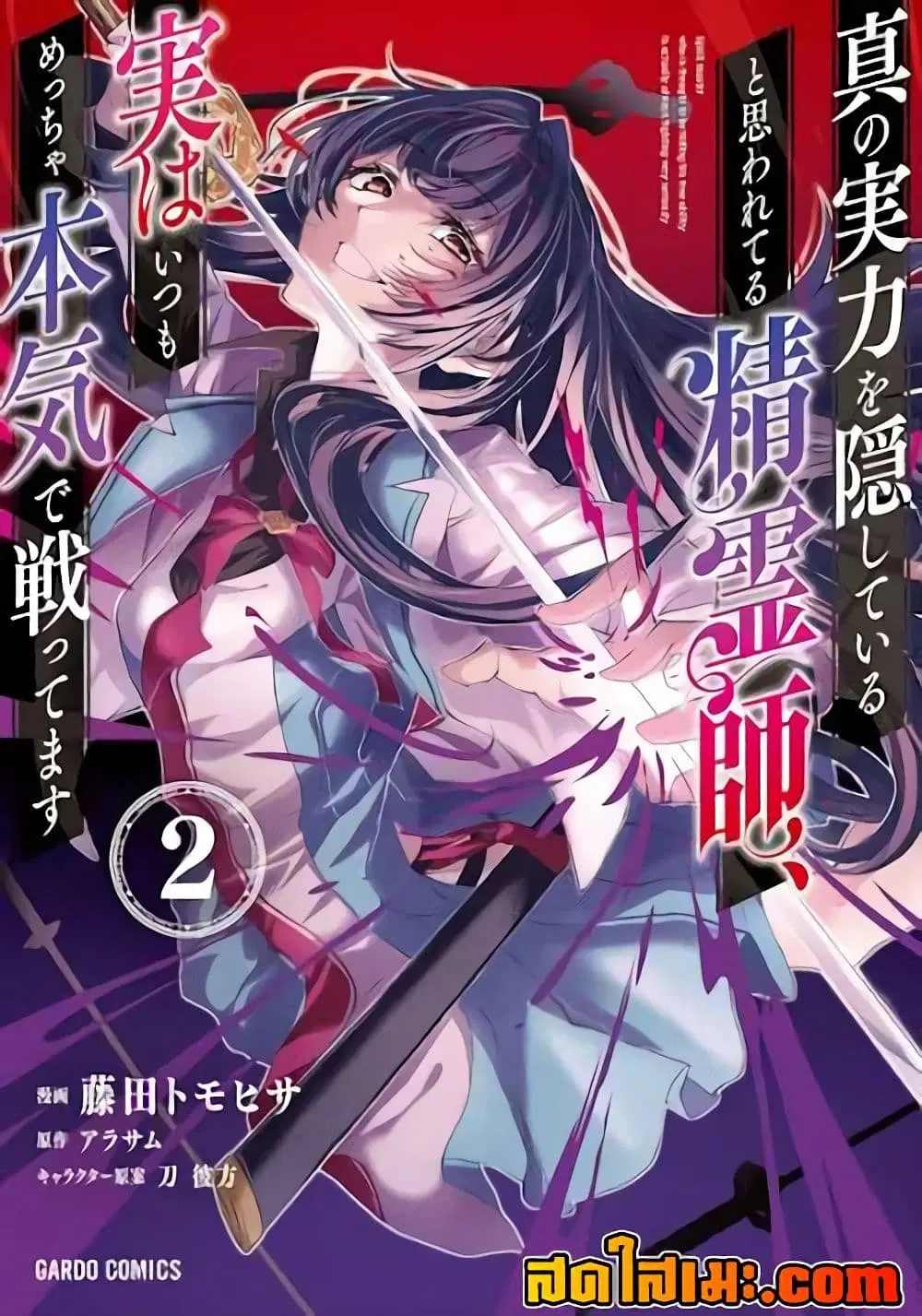 Shin no Jitsuryoku wo Kakushiteiru to Omowareteru Seireishi, Jitsuwa Itsumo Meccha Honki de Tatakattemasu ตอนที่ 10.3 หน้า 1