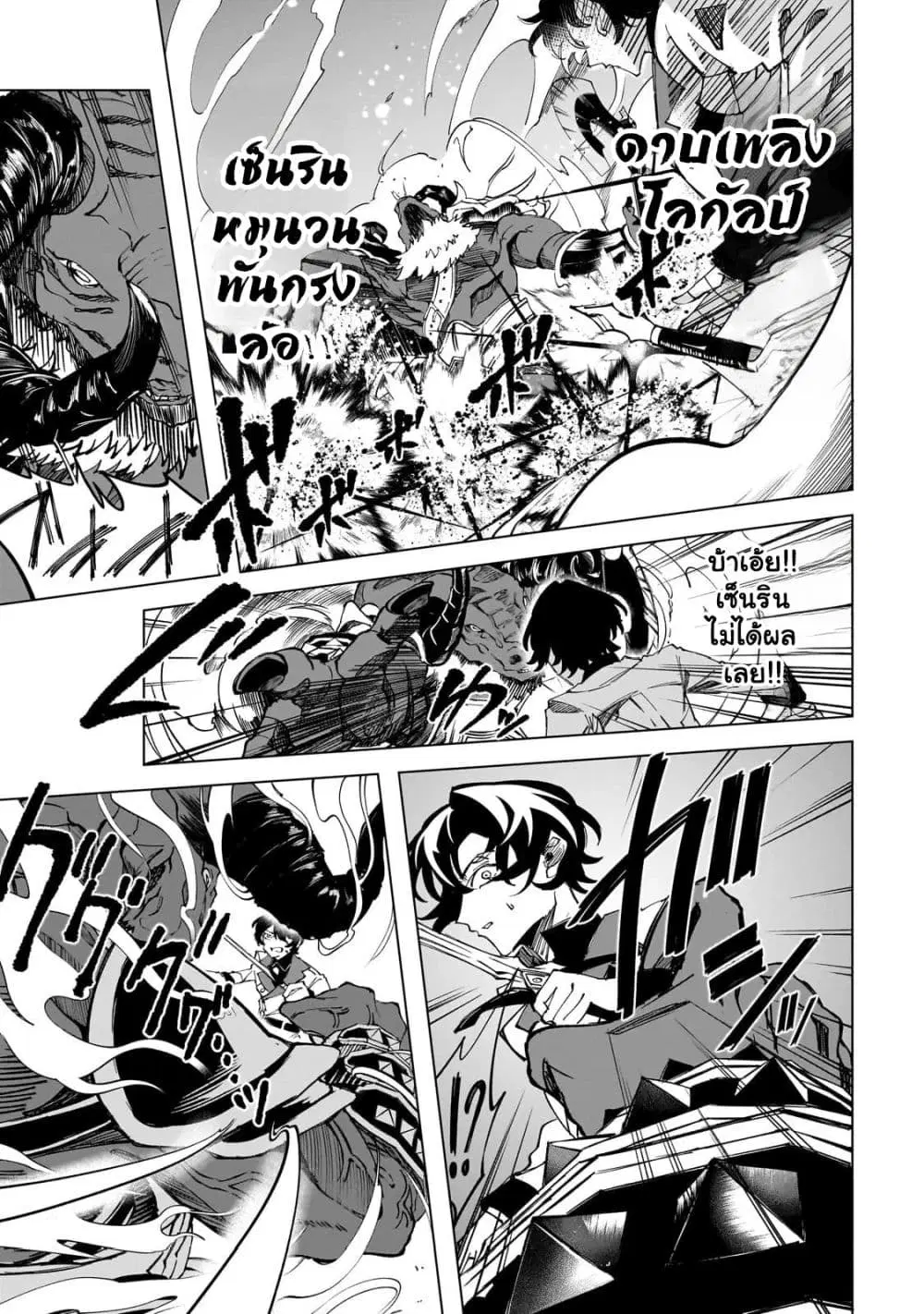 Shin no Jitsuryoku wo Kakushiteiru to Omowareteru Seireishi, Jitsuwa Itsumo Meccha Honki de Tatakattemasu ตอนที่ 10.3 หน้า 2