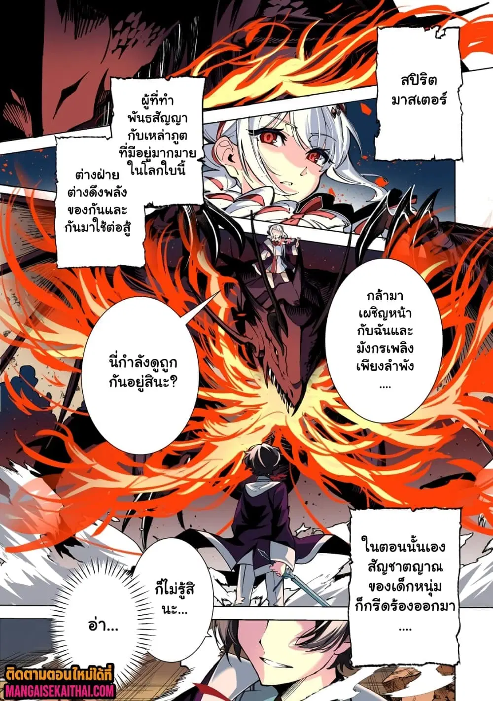 Shin no Jitsuryoku wo Kakushiteiru to Omowareteru Seireishi, Jitsuwa Itsumo Meccha Honki de Tatakattemasu ตอนที่ 1.1 หน้า 2