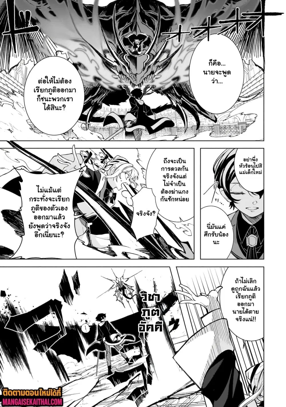 Shin no Jitsuryoku wo Kakushiteiru to Omowareteru Seireishi, Jitsuwa Itsumo Meccha Honki de Tatakattemasu ตอนที่ 1.2 หน้า 2