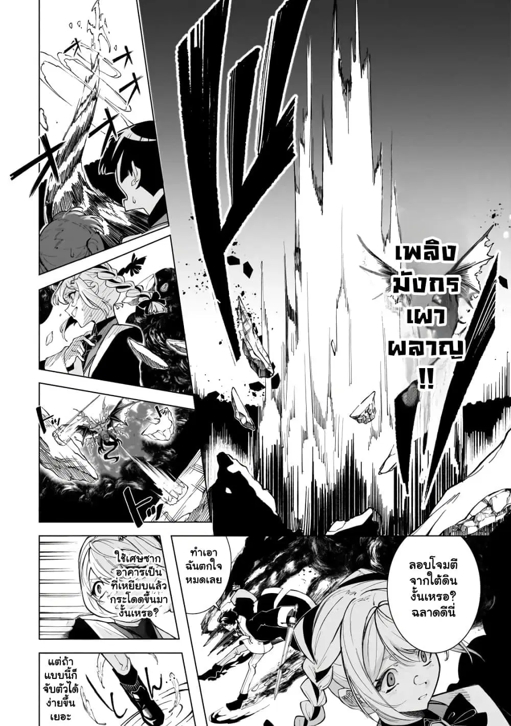 Shin no Jitsuryoku wo Kakushiteiru to Omowareteru Seireishi, Jitsuwa Itsumo Meccha Honki de Tatakattemasu ตอนที่ 1.2 หน้า 3