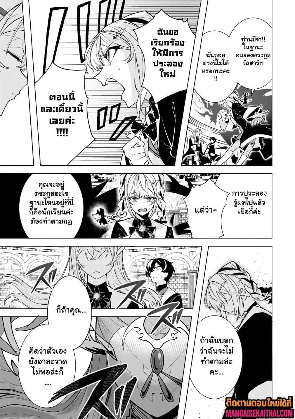 Shin no Jitsuryoku wo Kakushiteiru to Omowareteru Seireishi, Jitsuwa Itsumo Meccha Honki de Tatakattemasu ตอนที่ 1.3 หน้า 3