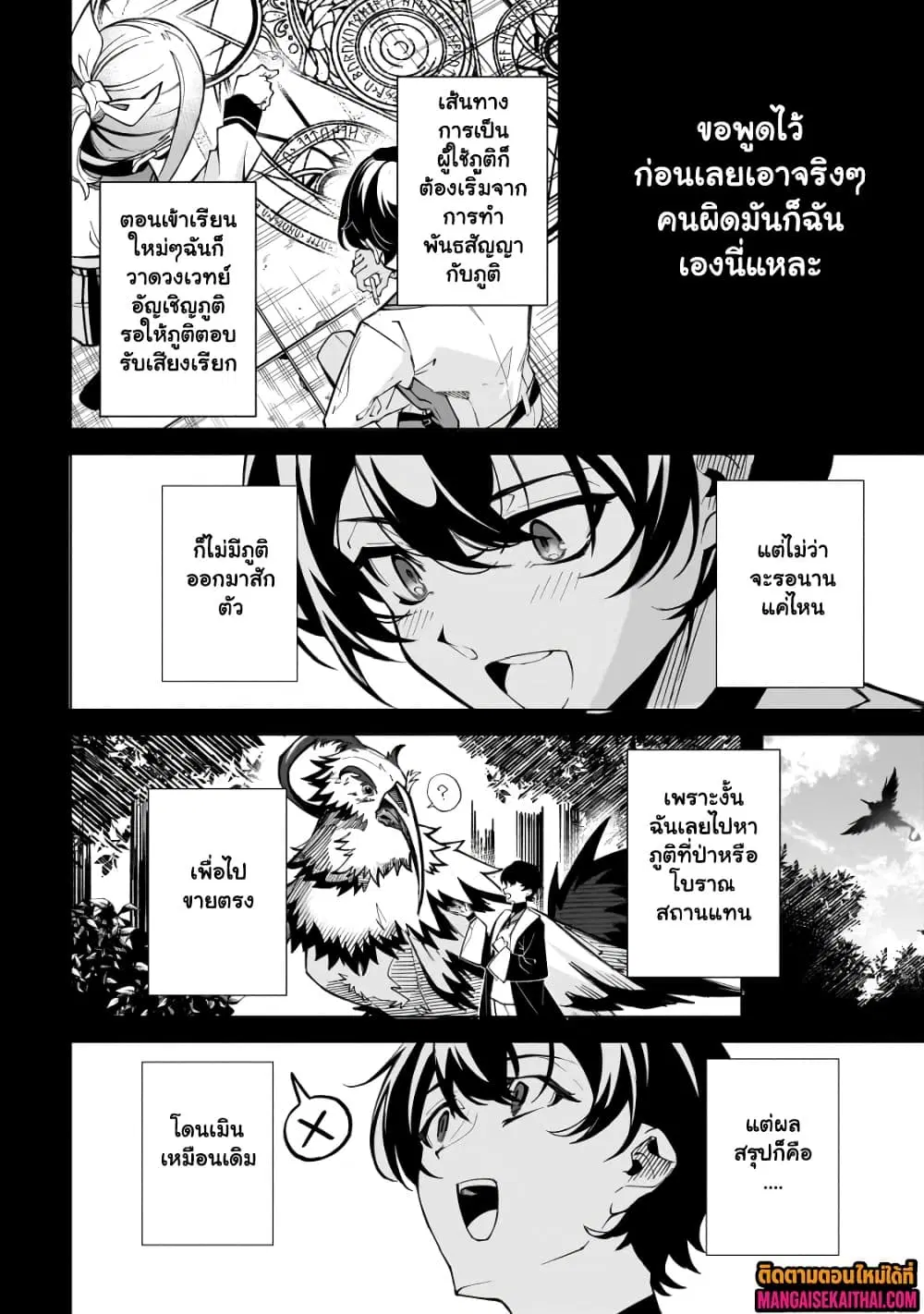 Shin no Jitsuryoku wo Kakushiteiru to Omowareteru Seireishi, Jitsuwa Itsumo Meccha Honki de Tatakattemasu ตอนที่ 1.4 หน้า 2