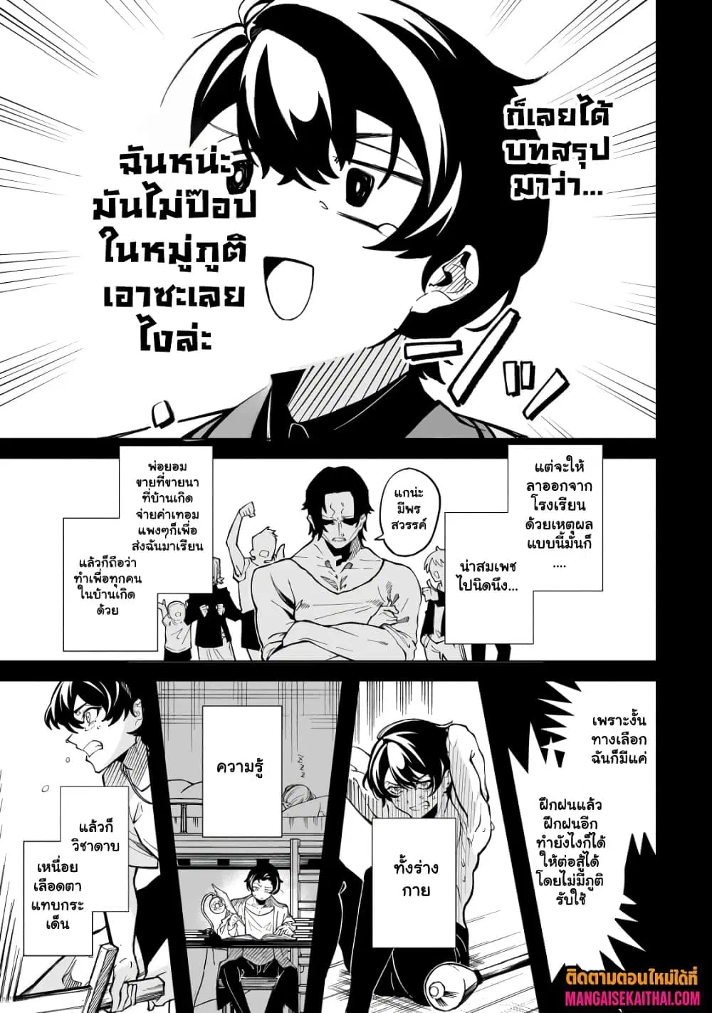 Shin no Jitsuryoku wo Kakushiteiru to Omowareteru Seireishi, Jitsuwa Itsumo Meccha Honki de Tatakattemasu ตอนที่ 1.4 หน้า 3